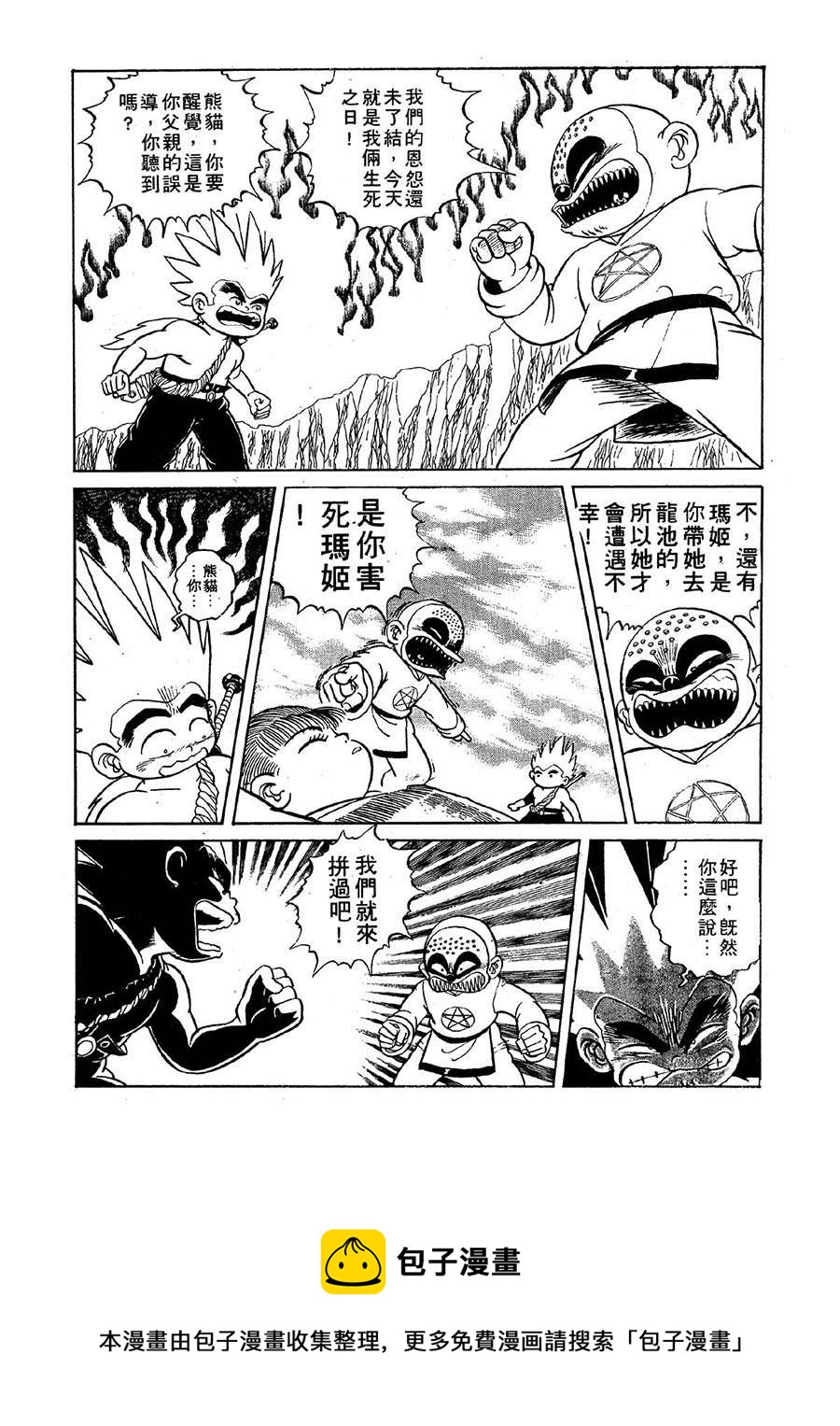 《九纹龙》九纹龙 第22集 第18页