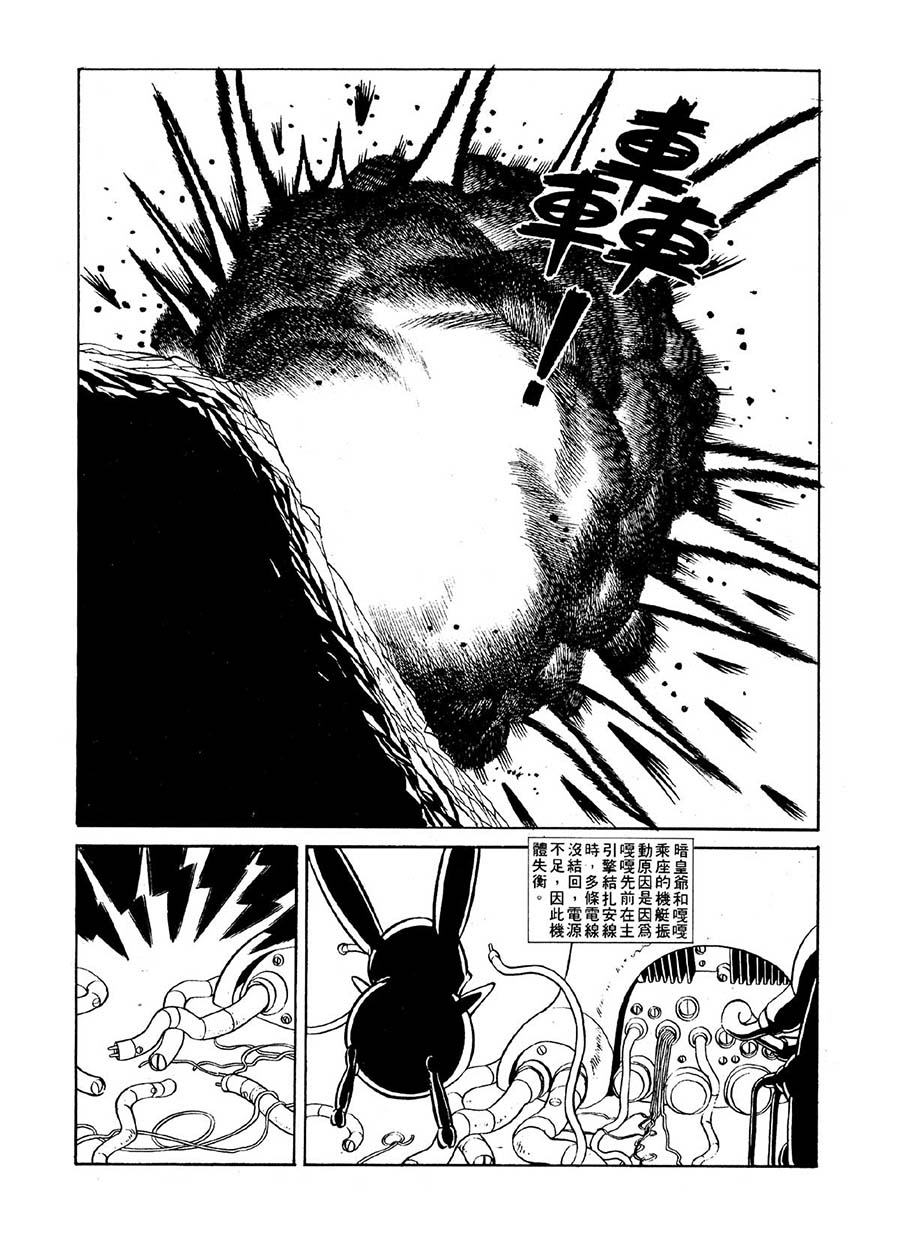《九纹龙》九纹龙 第22集 第3页