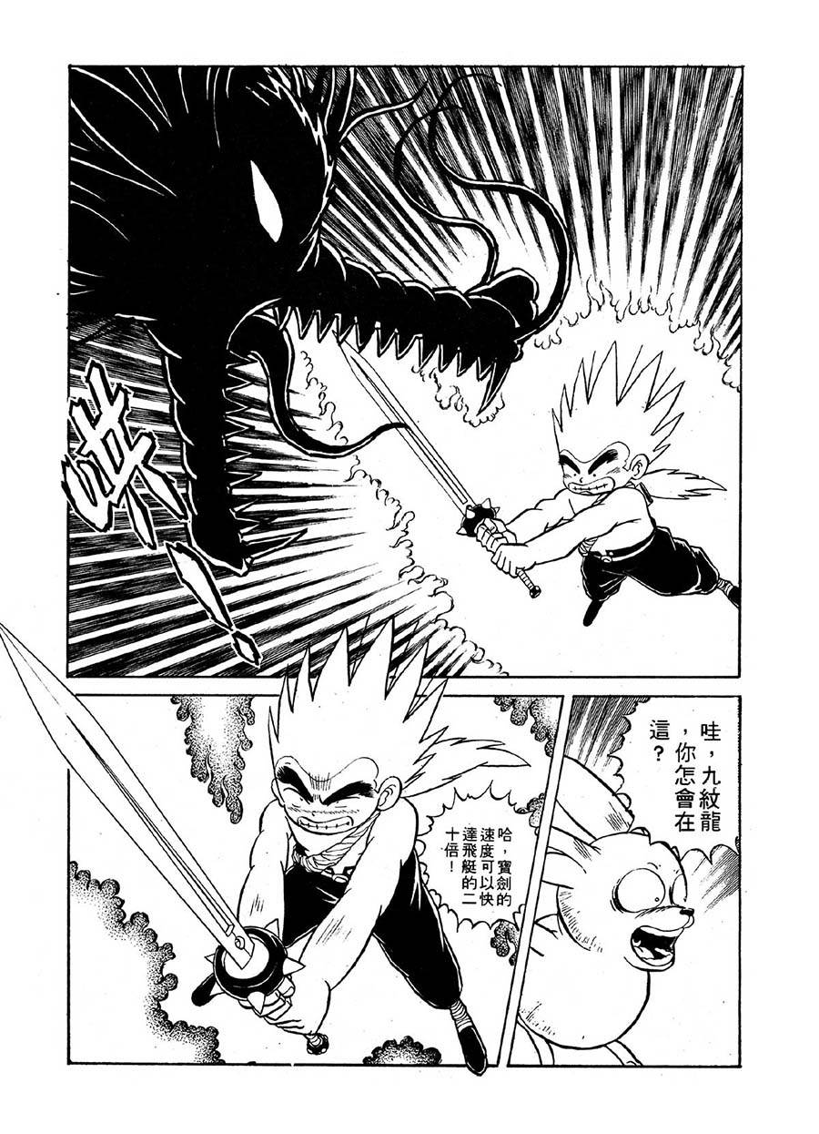 《九纹龙》九纹龙 第22集 第6页
