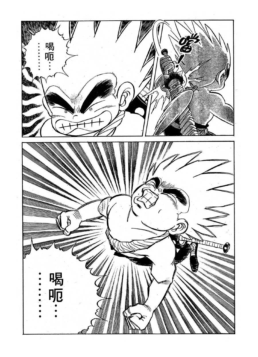 《九纹龙》九纹龙 第22集 第7页
