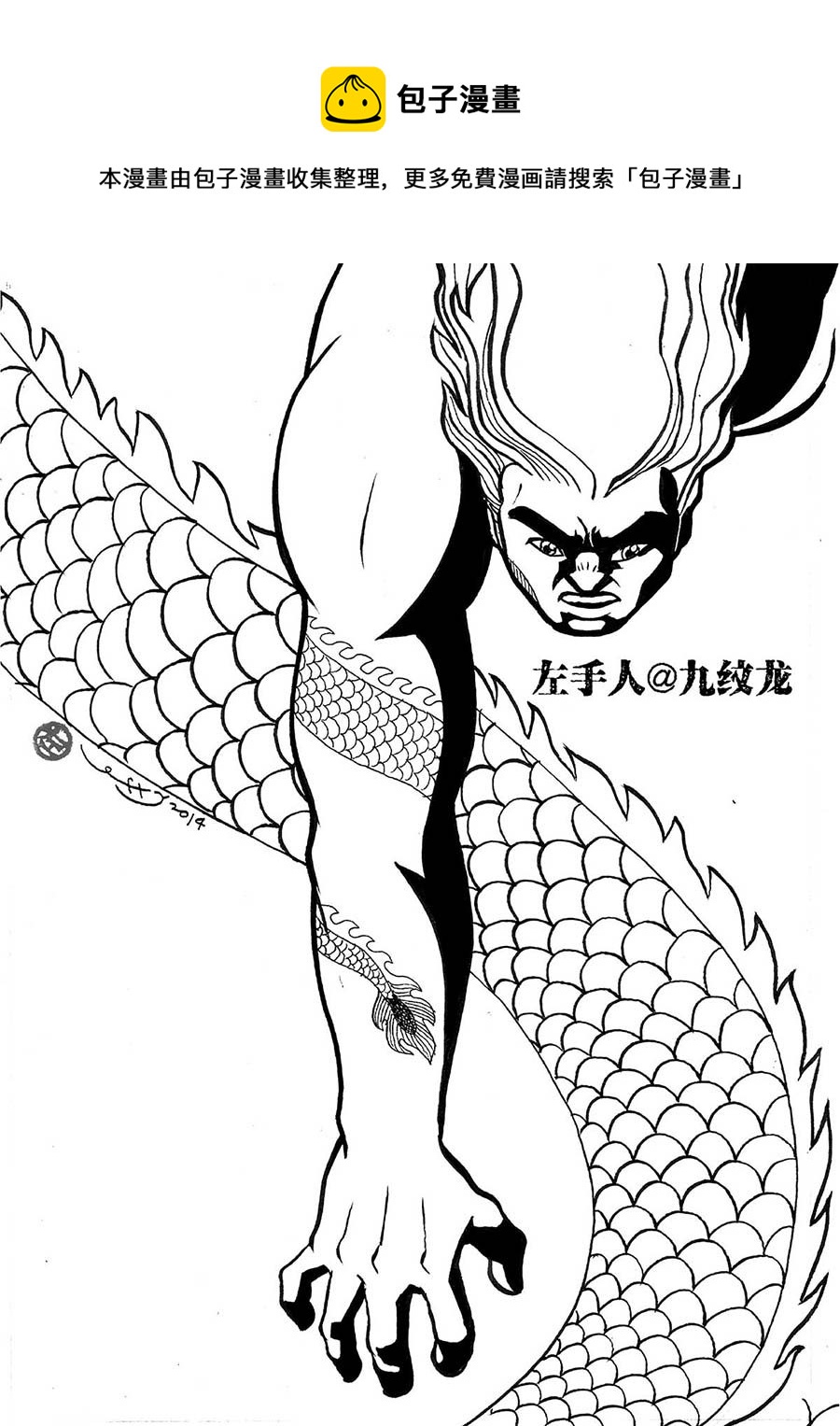 《九纹龙》九纹龙 第22集 第9页