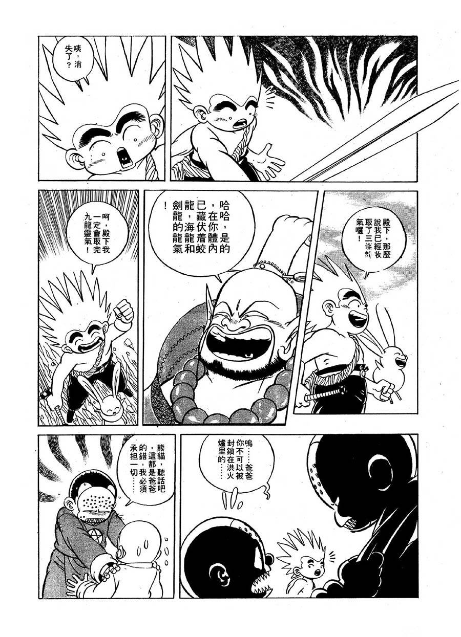 《九纹龙》九纹龙 第23集 第10页