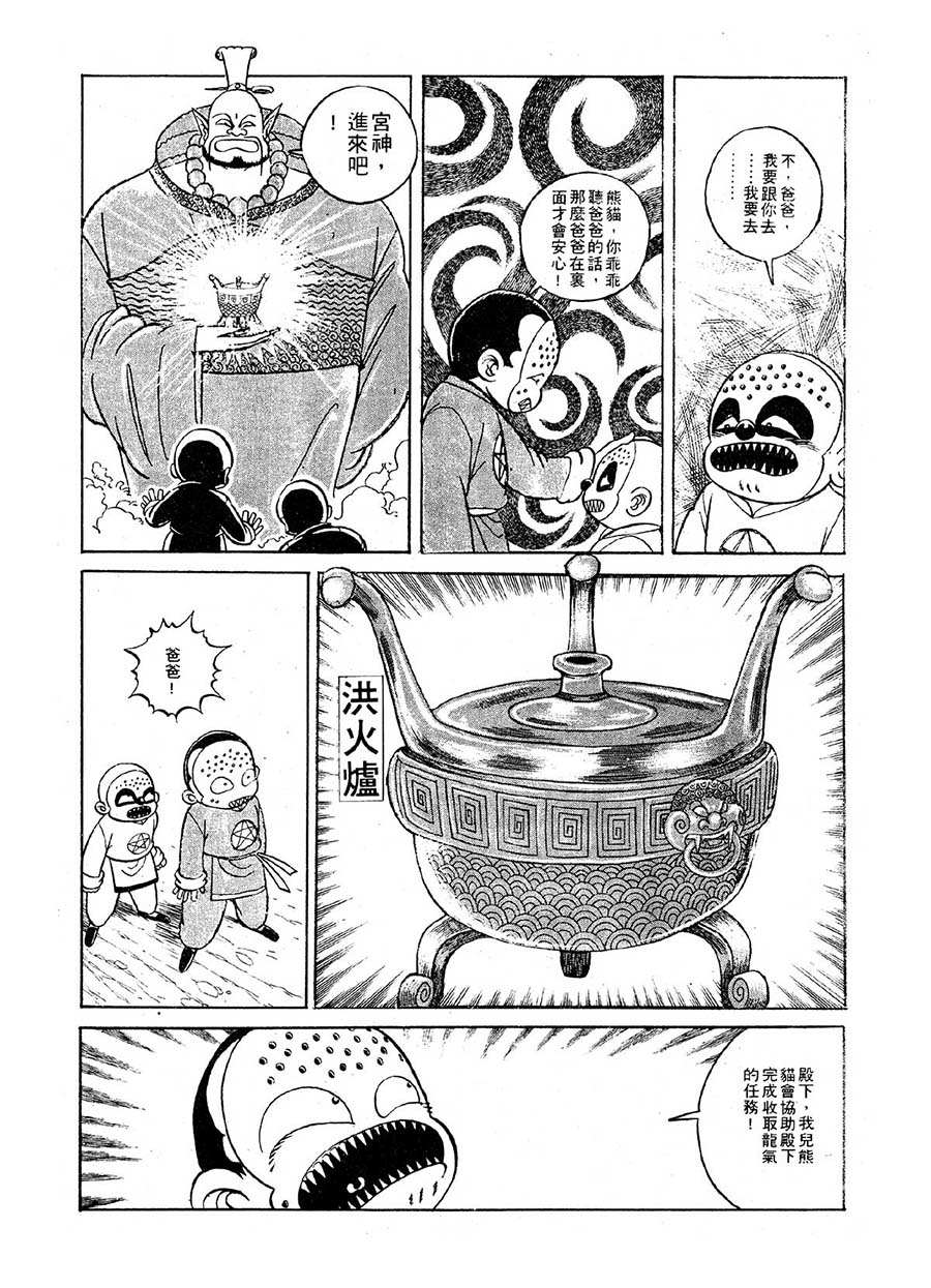 《九纹龙》九纹龙 第23集 第11页