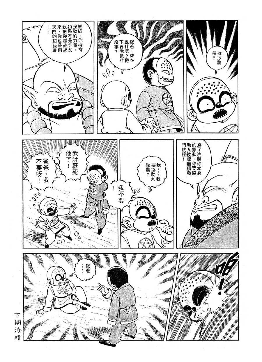 《九纹龙》九纹龙 第23集 第12页