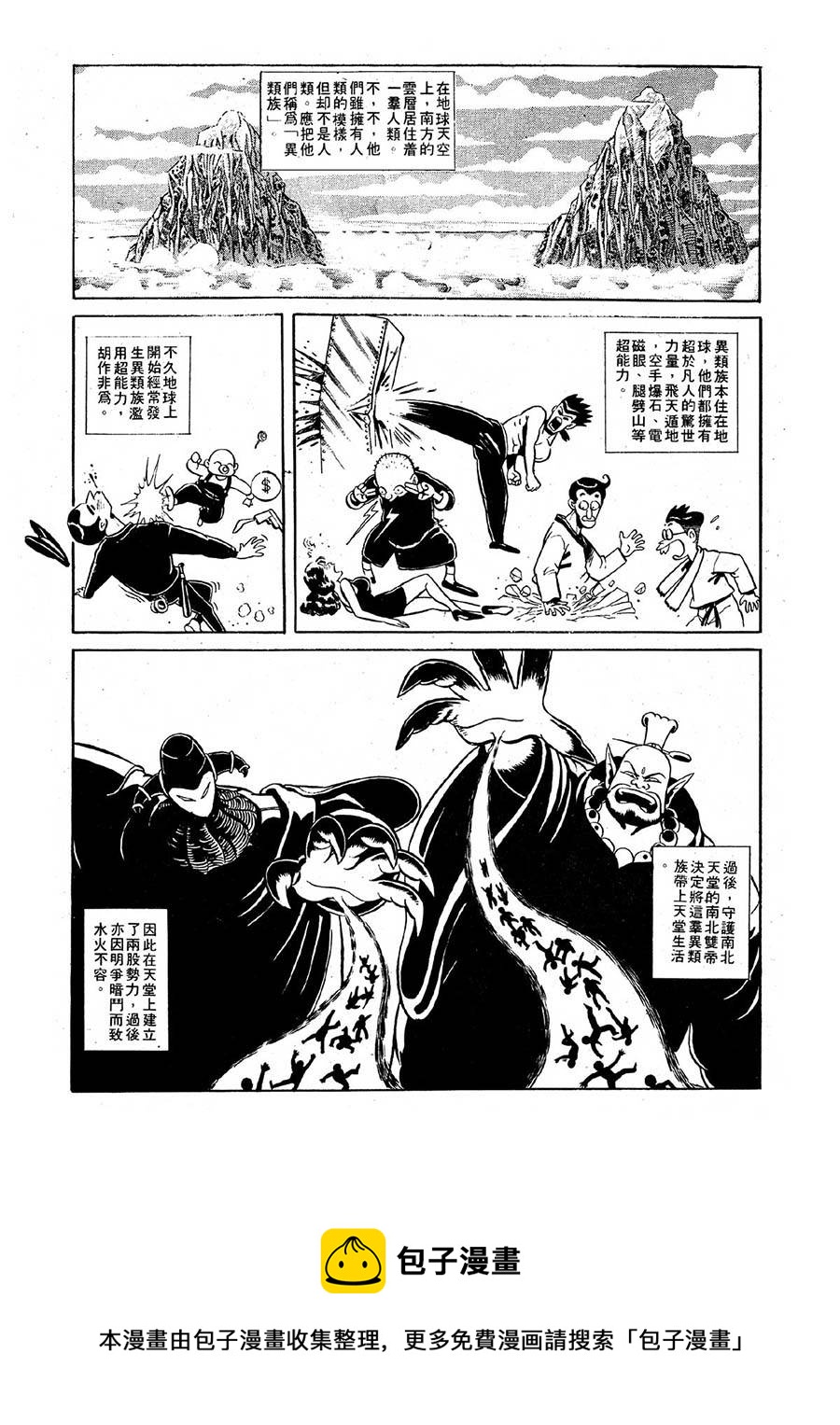 《九纹龙》九纹龙 第23集 第13页