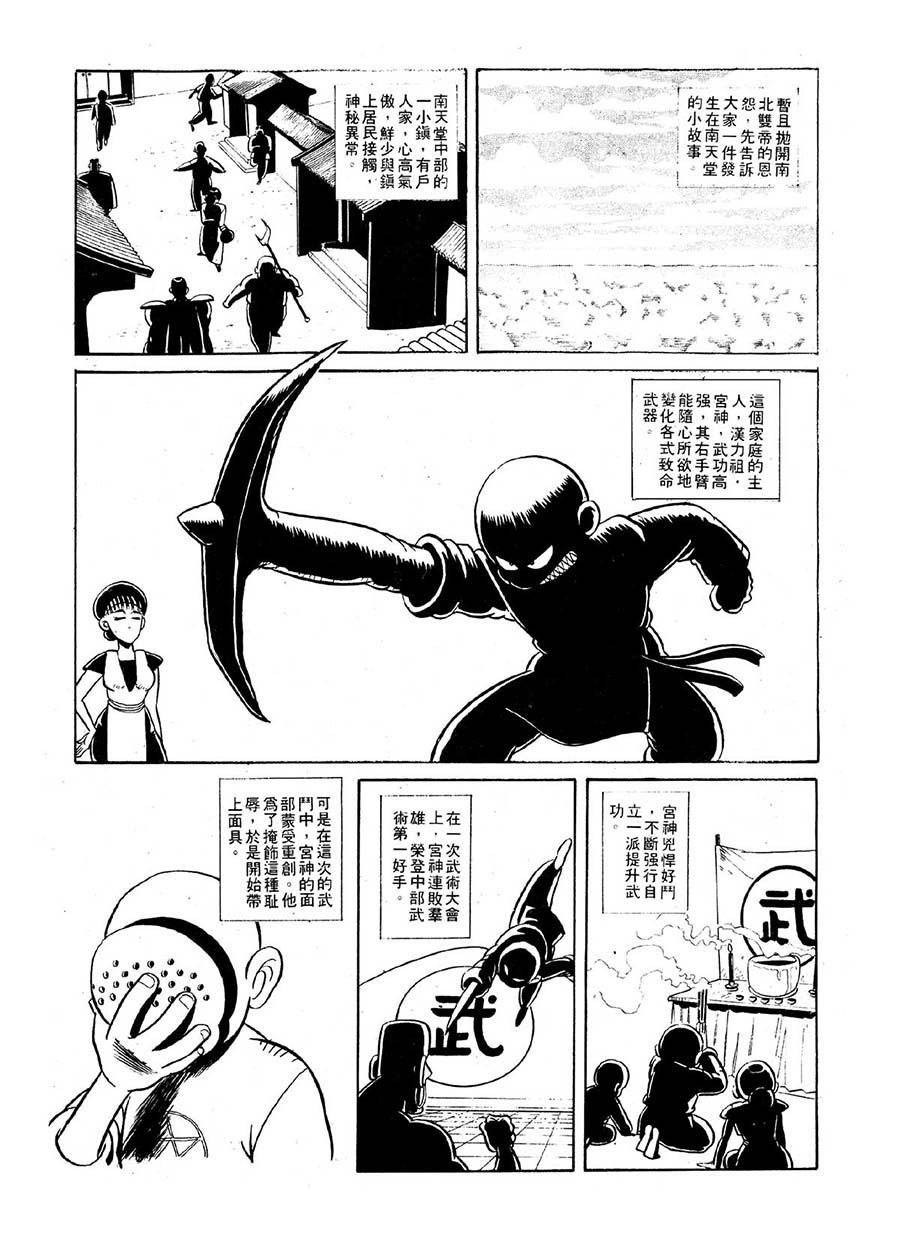 《九纹龙》九纹龙 第23集 第14页