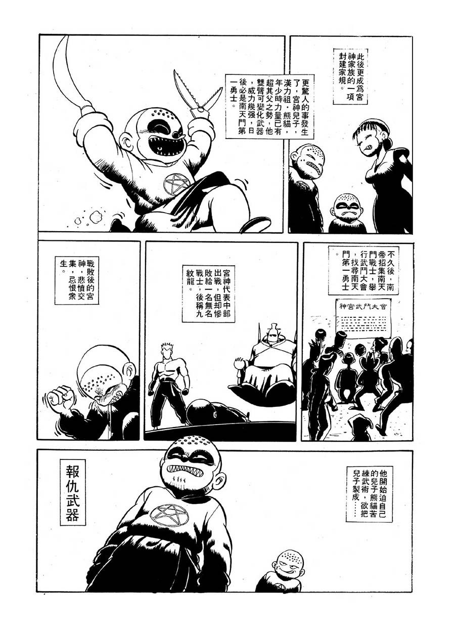 《九纹龙》九纹龙 第23集 第15页