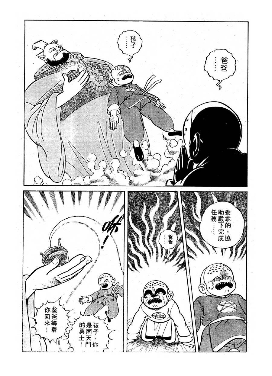 《九纹龙》九纹龙 第23集 第16页
