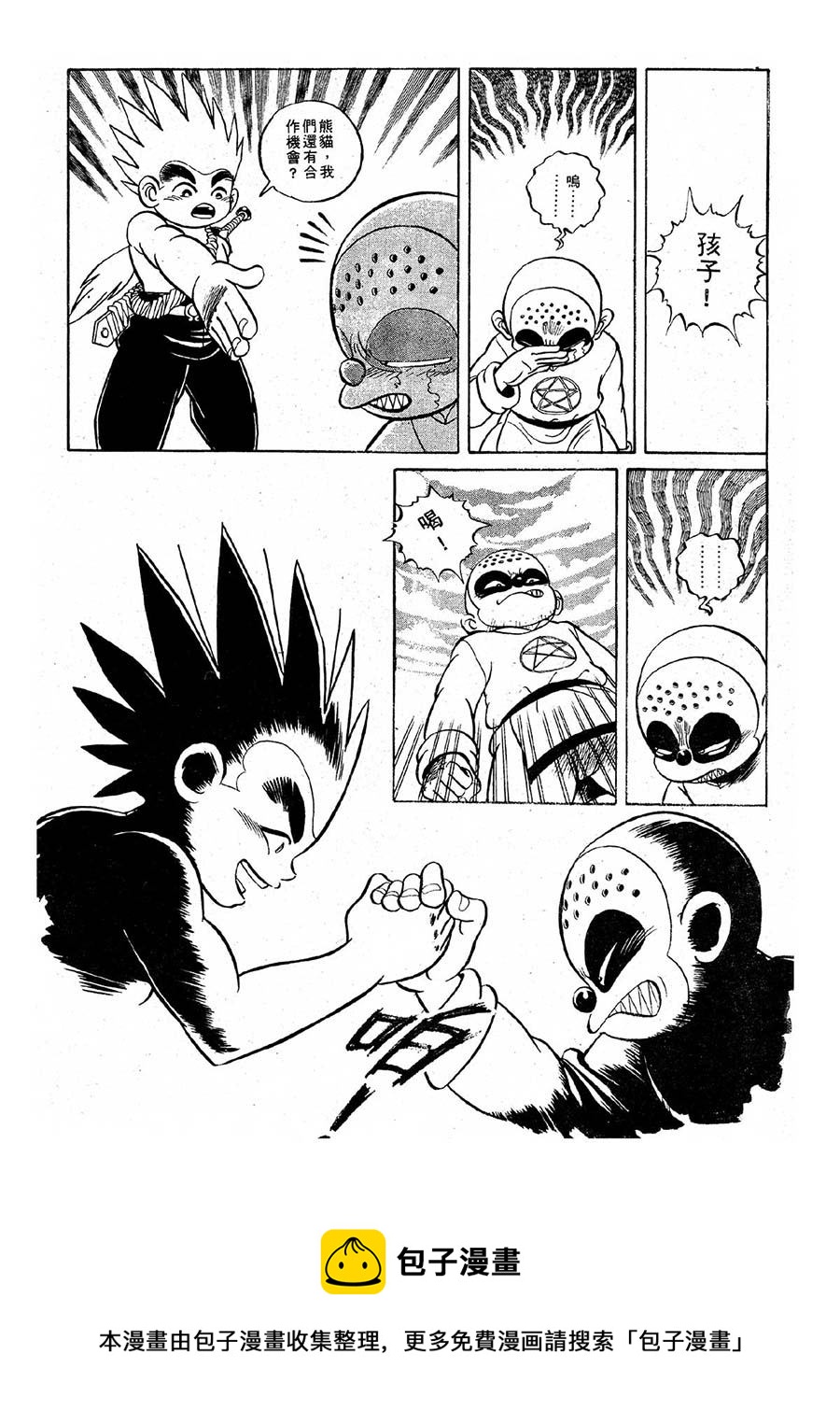 《九纹龙》九纹龙 第23集 第17页