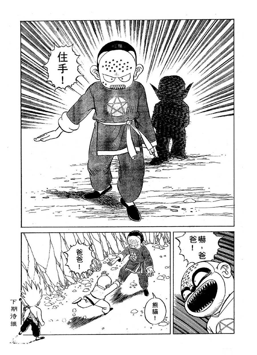 《九纹龙》九纹龙 第23集 第2页