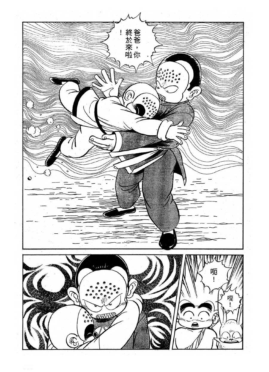 《九纹龙》九纹龙 第23集 第3页