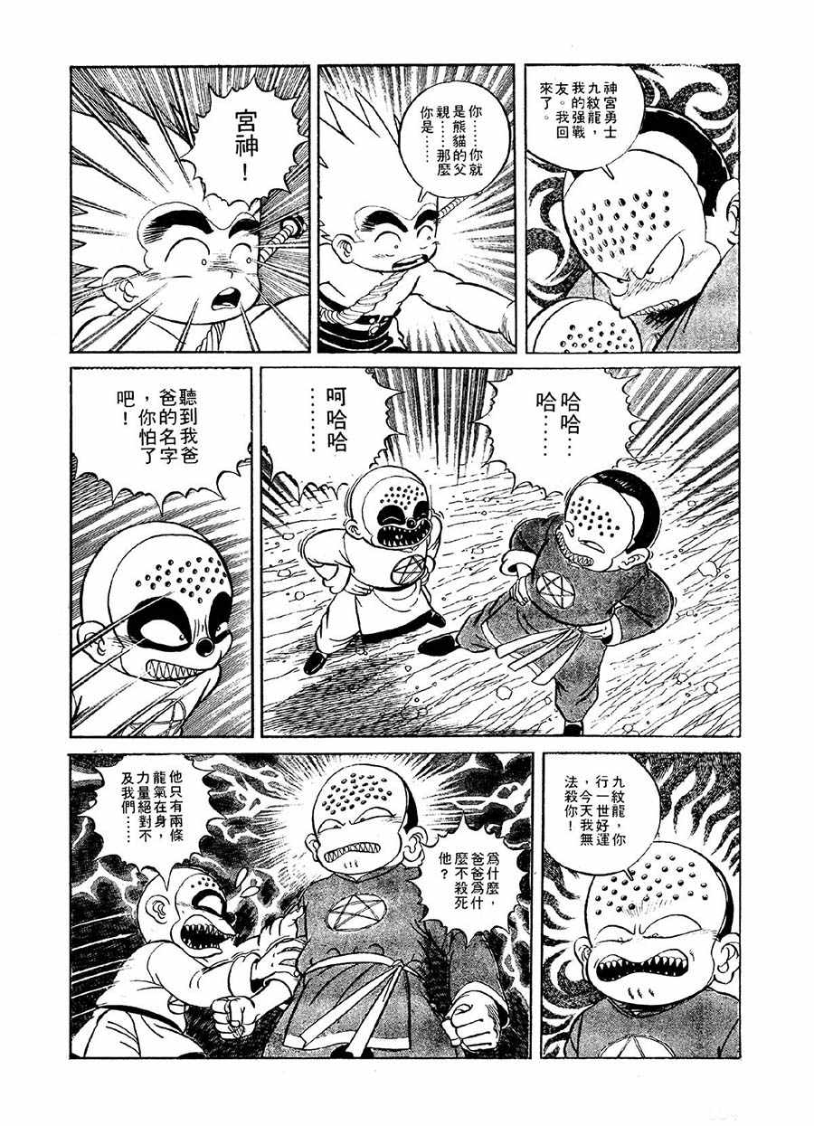 《九纹龙》九纹龙 第23集 第4页