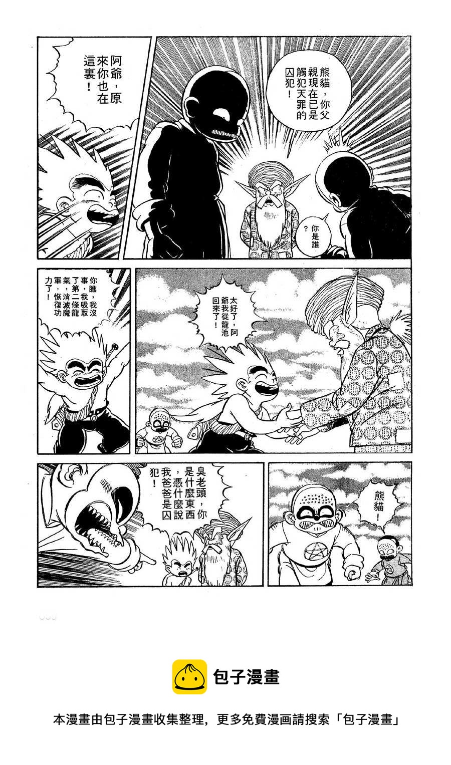 《九纹龙》九纹龙 第23集 第5页