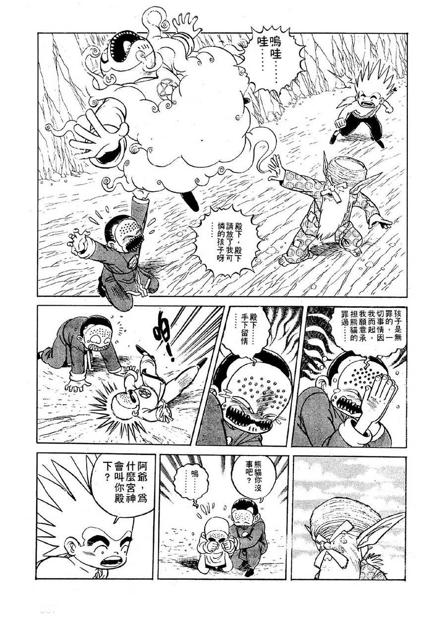 《九纹龙》九纹龙 第23集 第7页