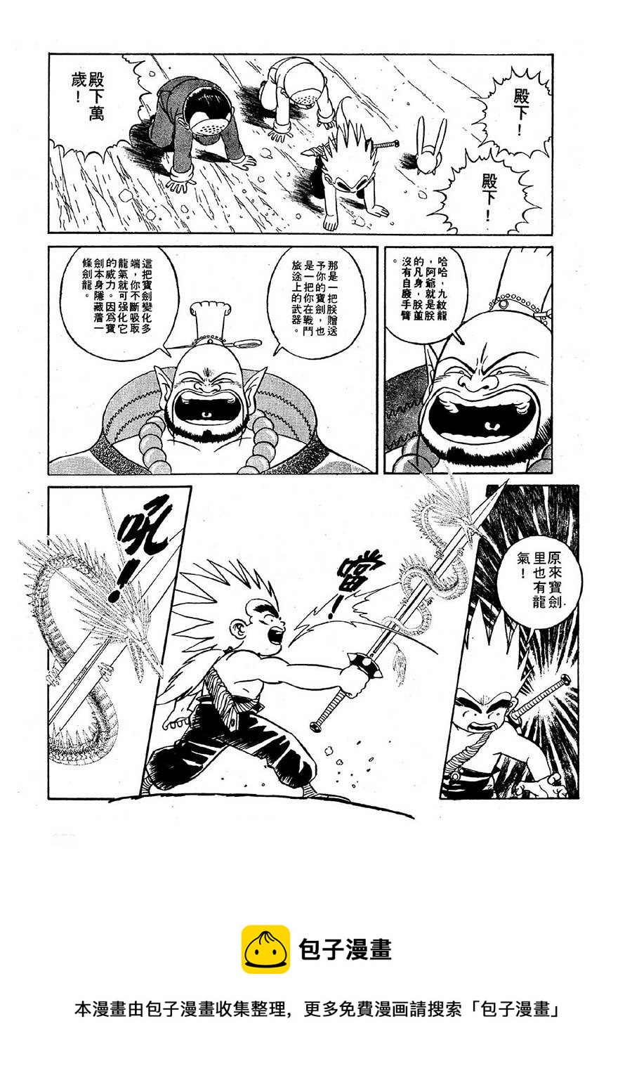 《九纹龙》九纹龙 第23集 第9页