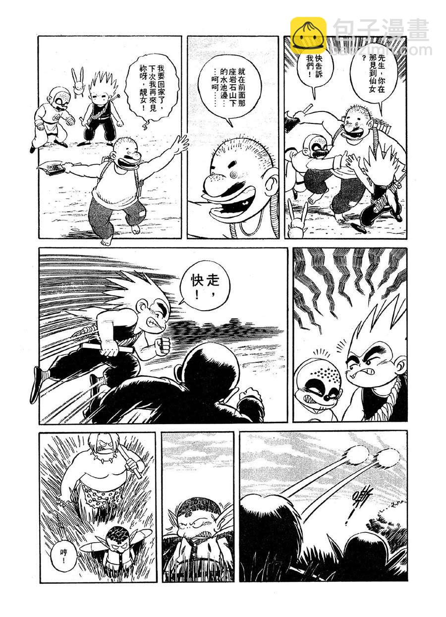 《九纹龙》九纹龙 第25集 第10页