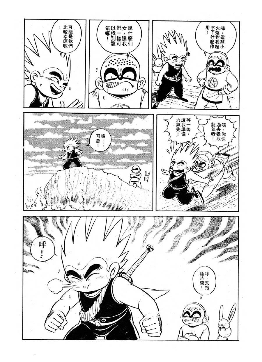 《九纹龙》九纹龙 第25集 第12页