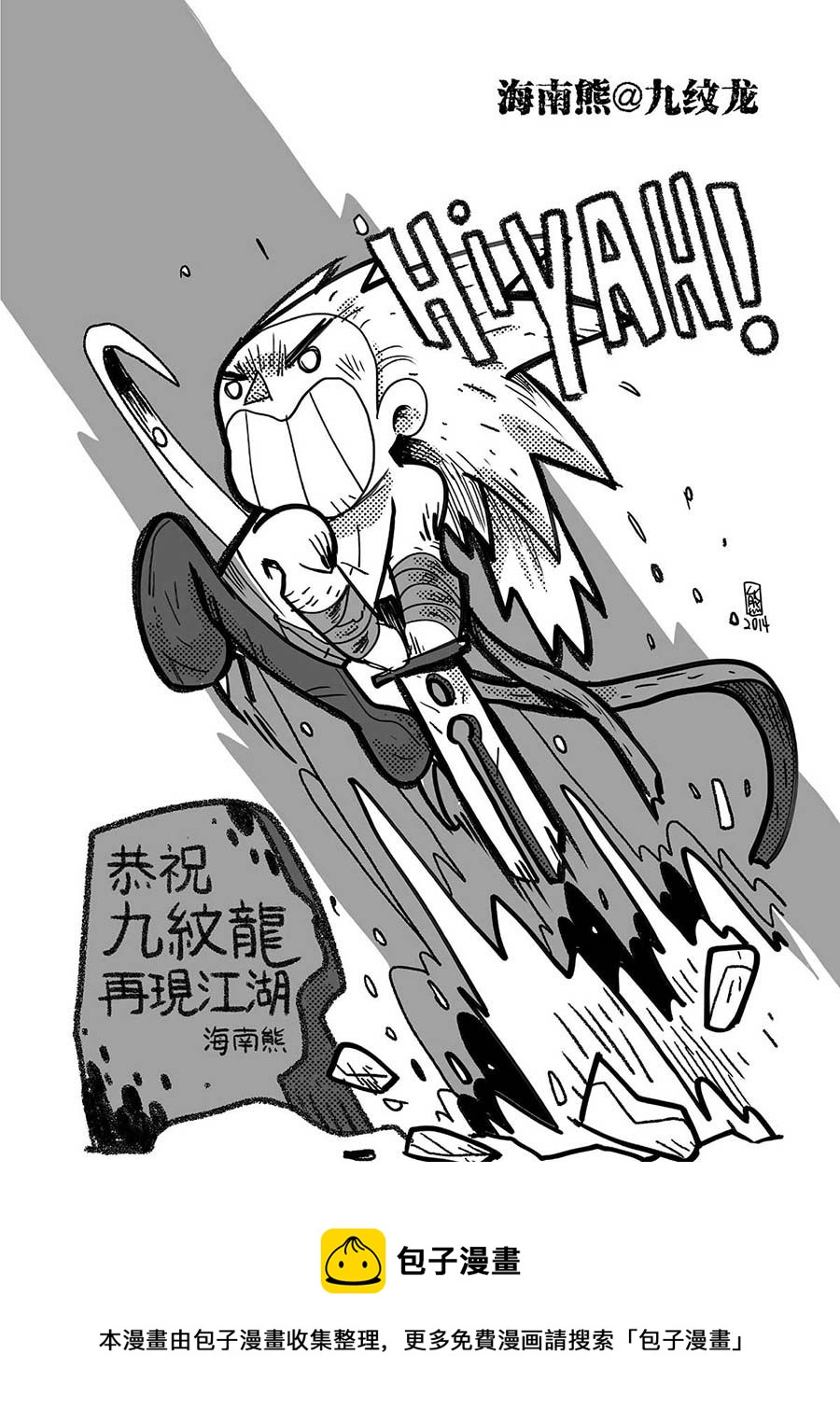 《九纹龙》九纹龙 第25集 第13页