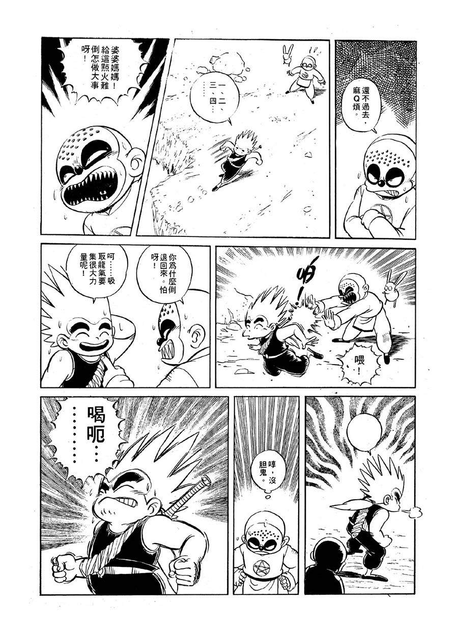 《九纹龙》九纹龙 第25集 第14页