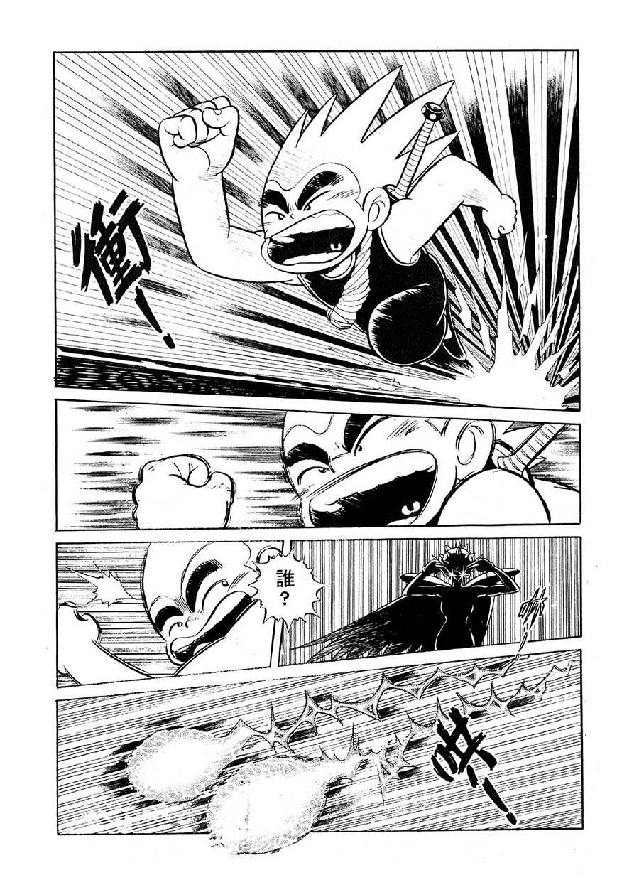 《九纹龙》九纹龙 第25集 第15页