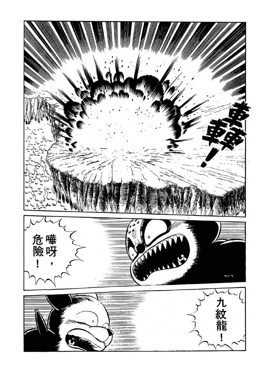 《九纹龙》九纹龙 第25集 第16页