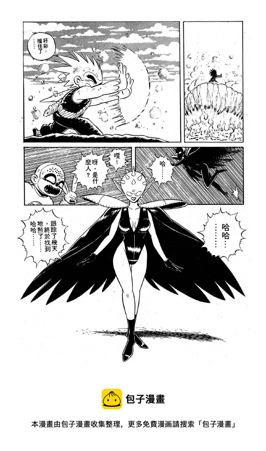 《九纹龙》九纹龙 第25集 第17页