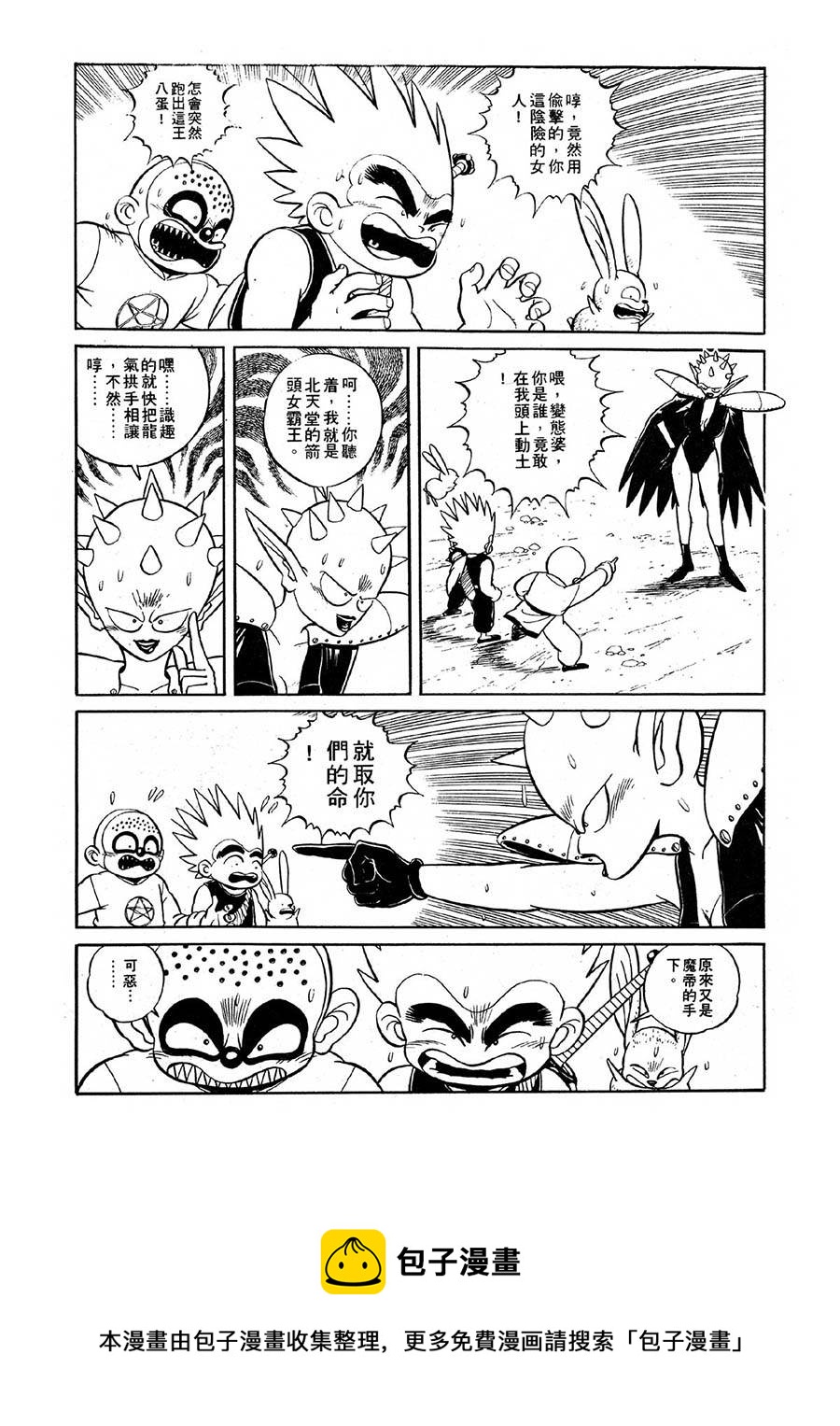 《九纹龙》九纹龙 第25集 第18页
