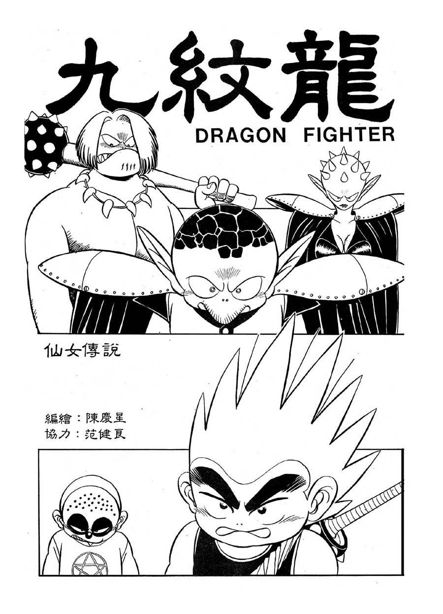 《九纹龙》九纹龙 第25集 第2页