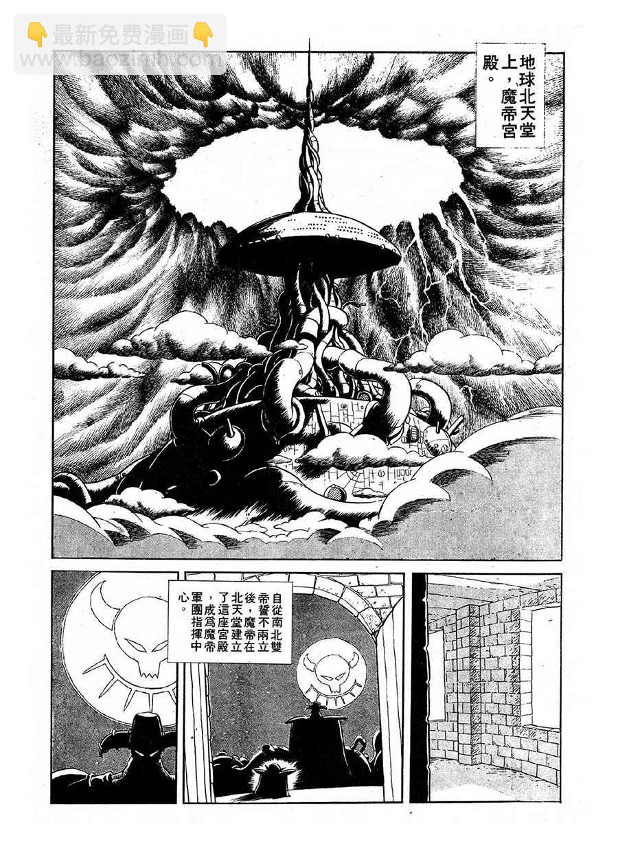 《九纹龙》九纹龙 第25集 第3页