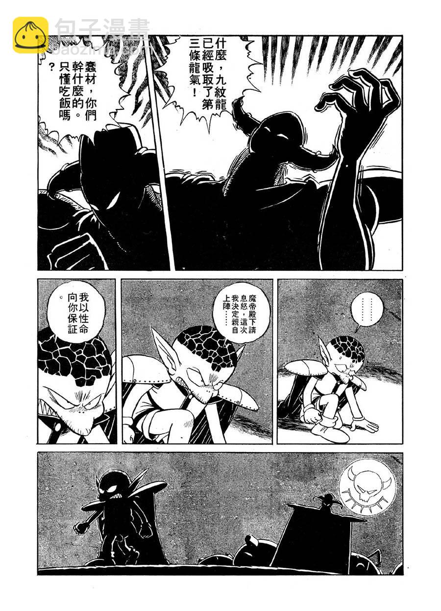 《九纹龙》九纹龙 第25集 第4页