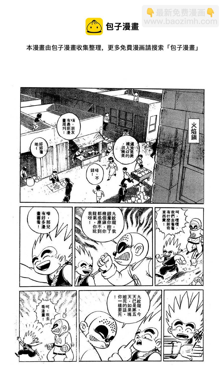 《九纹龙》九纹龙 第25集 第5页