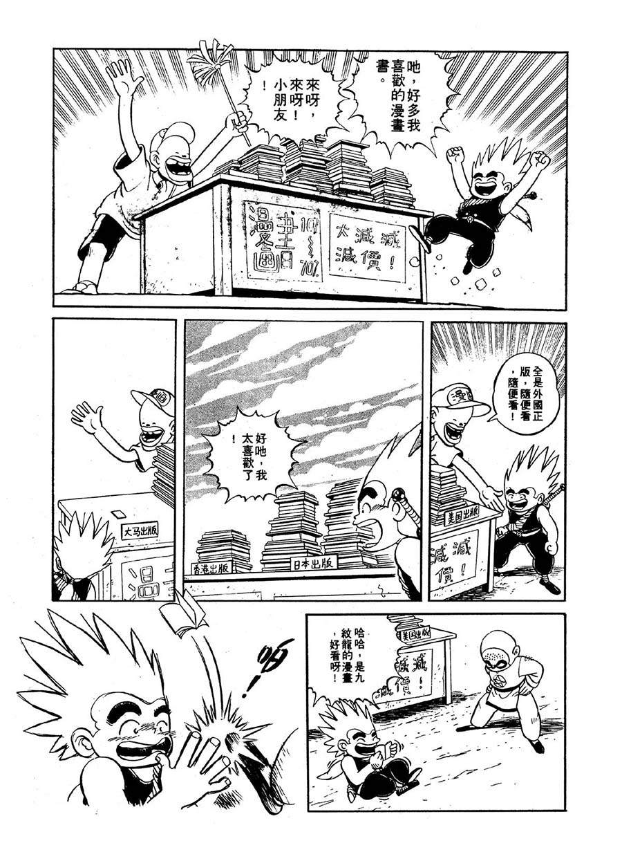 《九纹龙》九纹龙 第25集 第6页