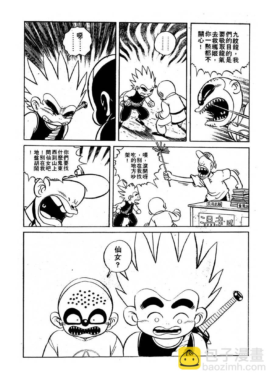 《九纹龙》九纹龙 第25集 第7页