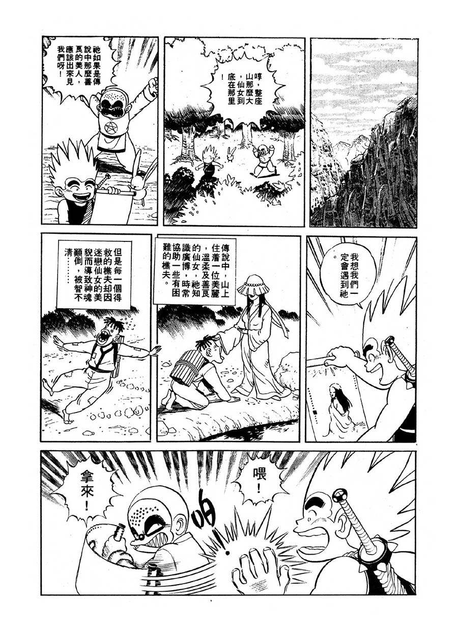 《九纹龙》九纹龙 第25集 第8页