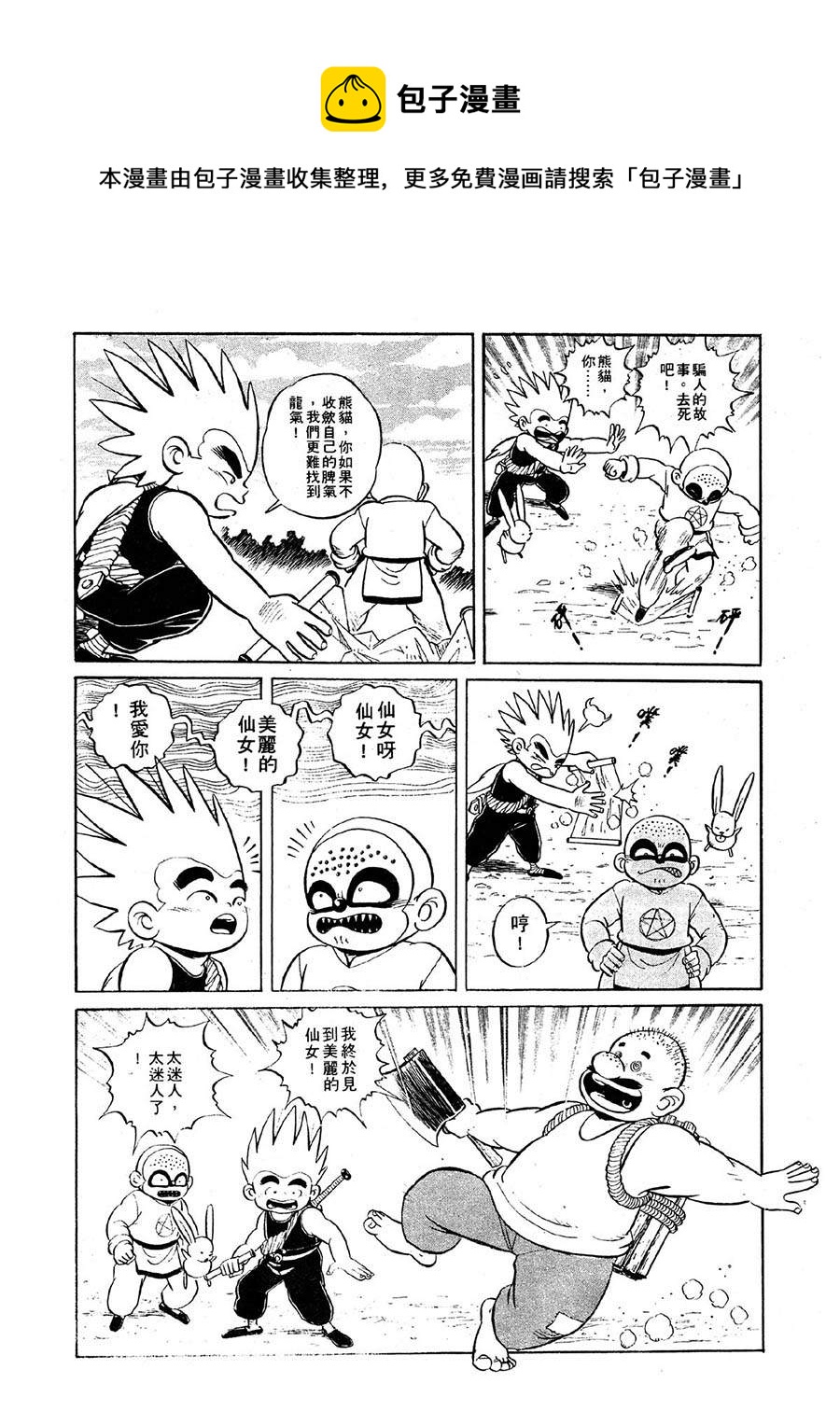 《九纹龙》九纹龙 第25集 第9页