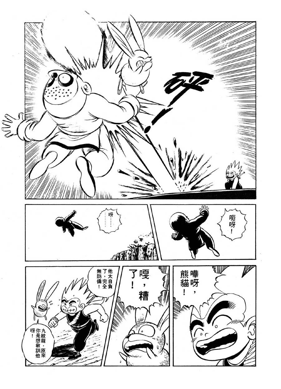 《九纹龙》九纹龙 第27集 第10页