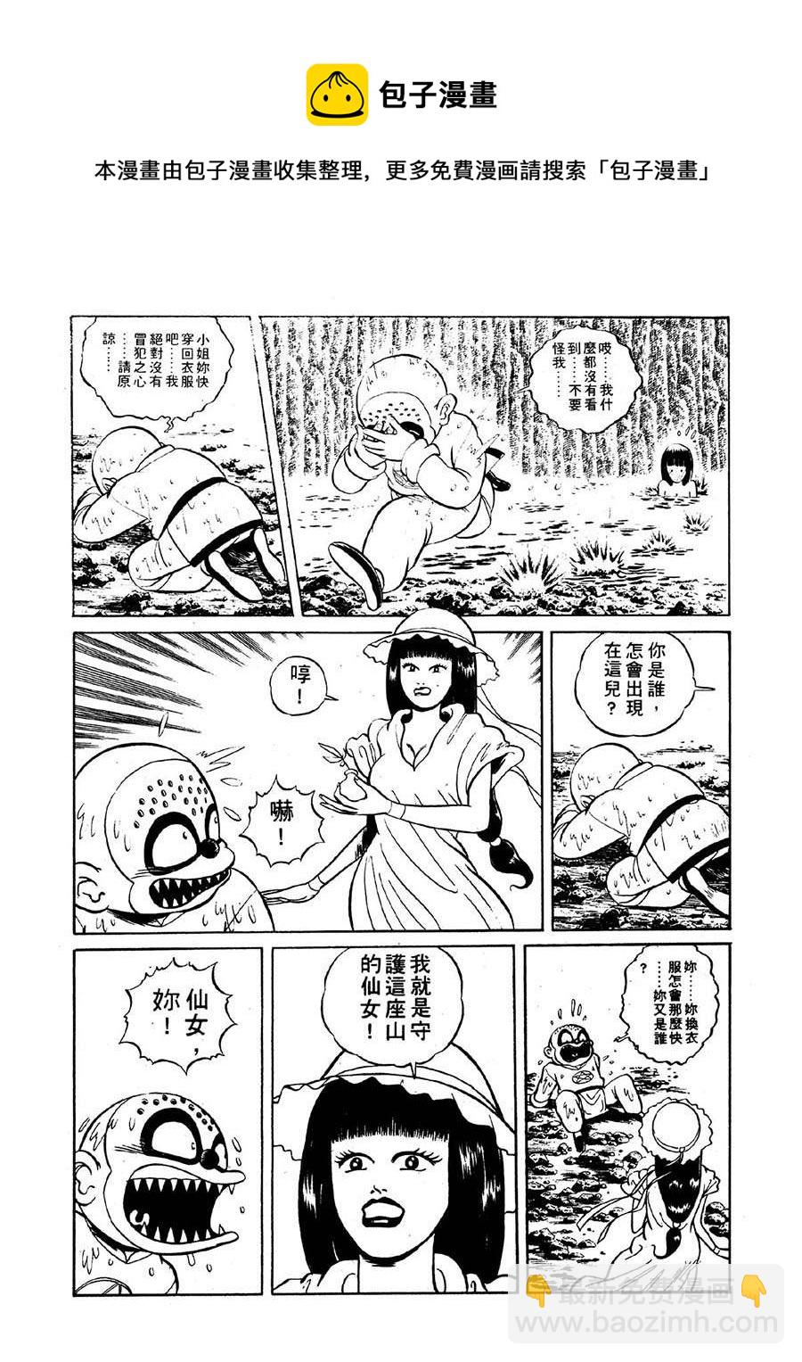 《九纹龙》九纹龙 第27集 第13页