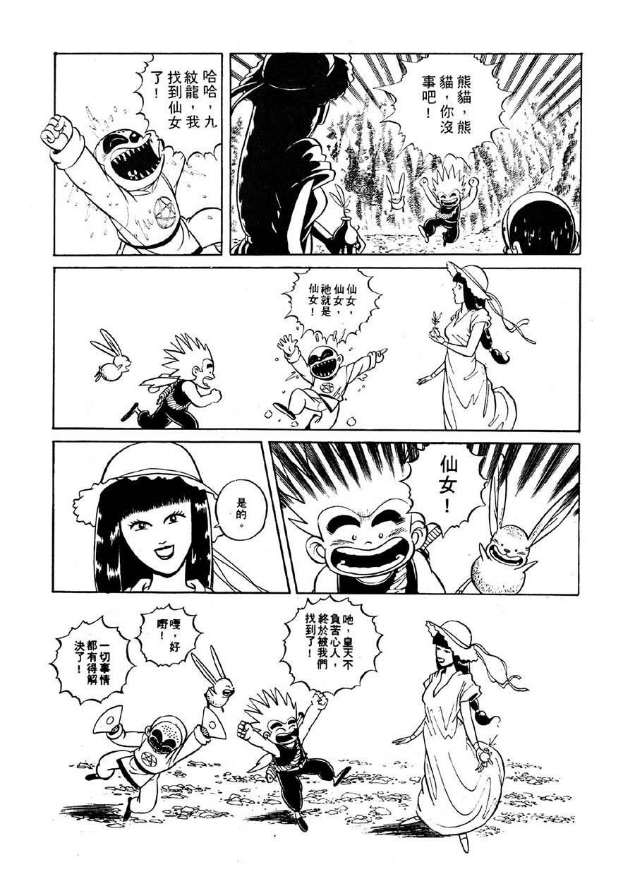 《九纹龙》九纹龙 第27集 第14页