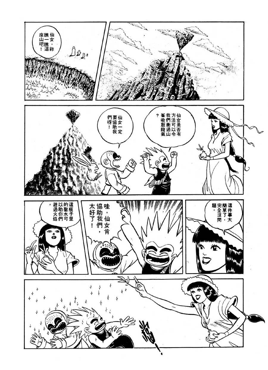《九纹龙》九纹龙 第27集 第15页