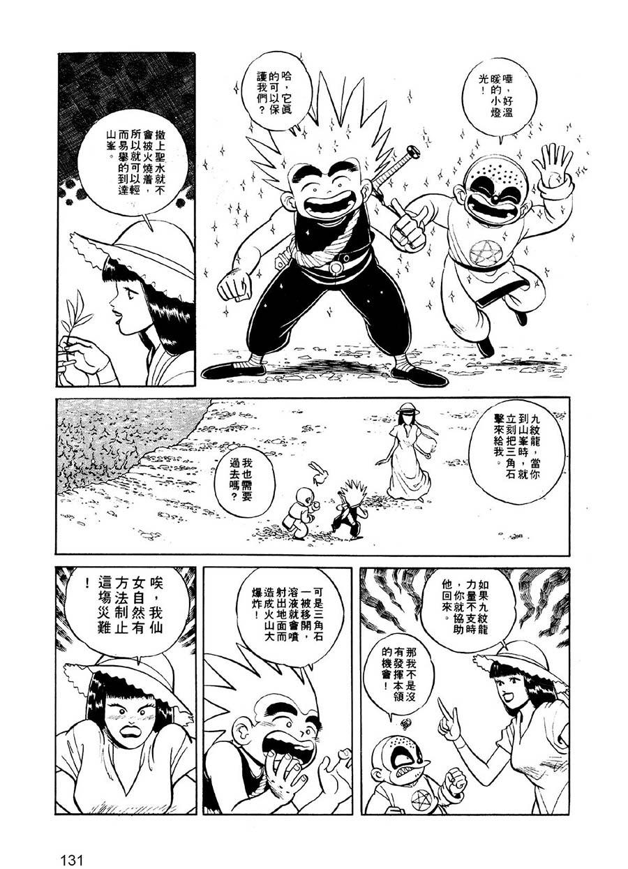 《九纹龙》九纹龙 第27集 第16页