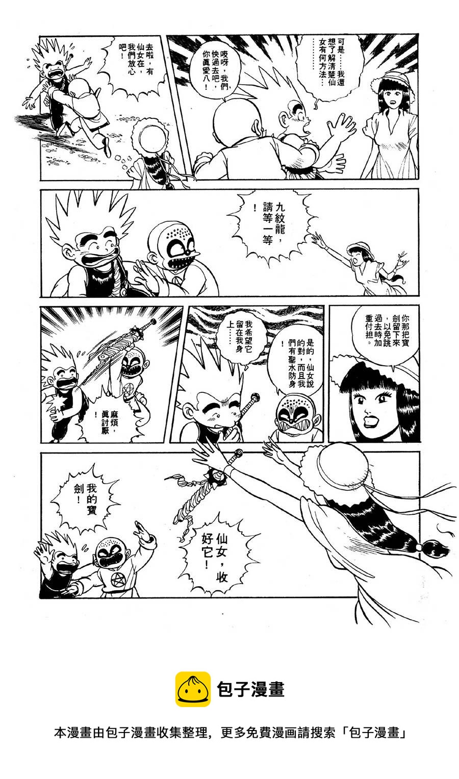 《九纹龙》九纹龙 第27集 第17页