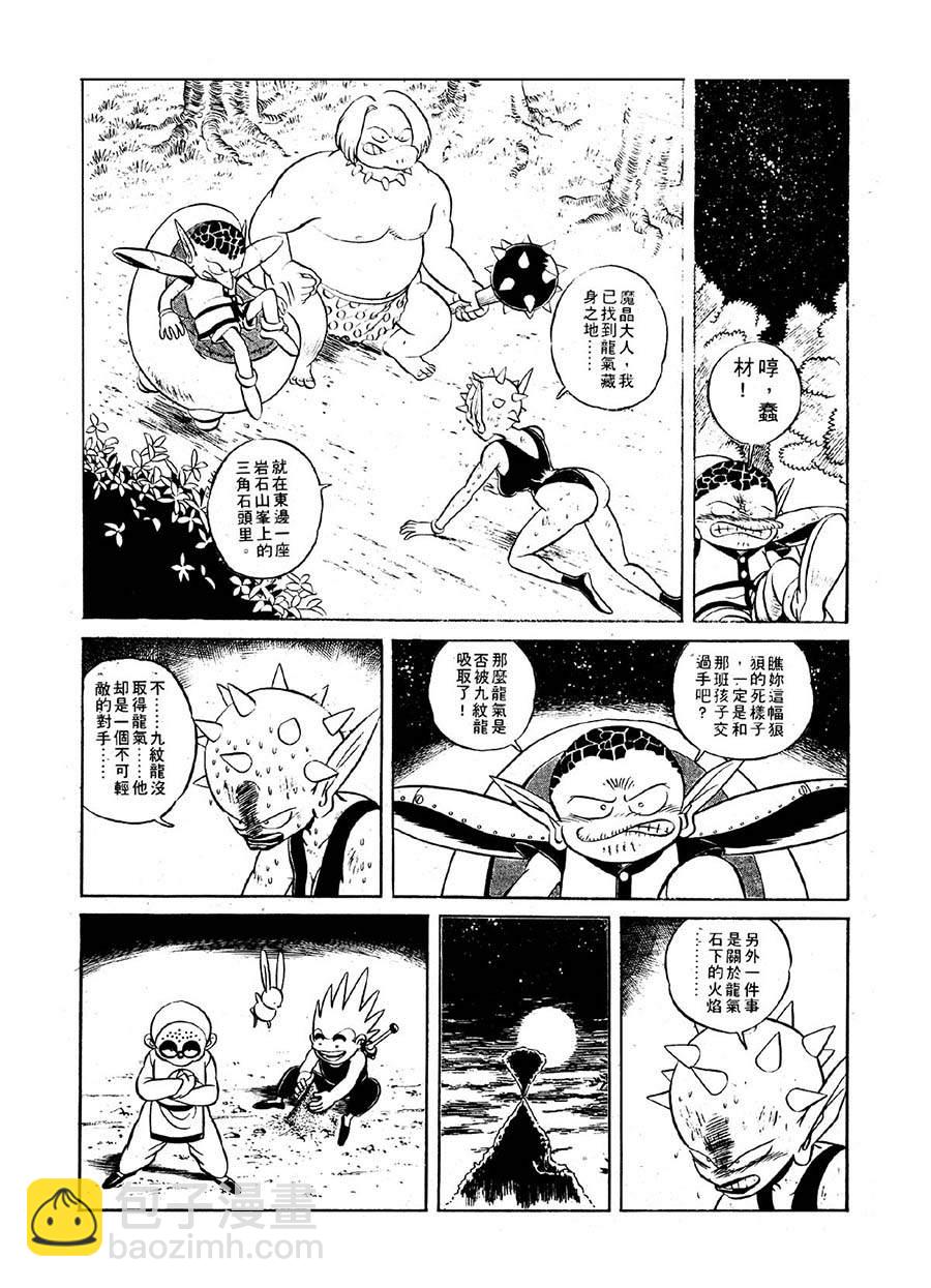 《九纹龙》九纹龙 第27集 第2页