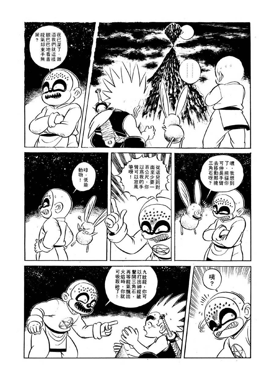 《九纹龙》九纹龙 第27集 第3页