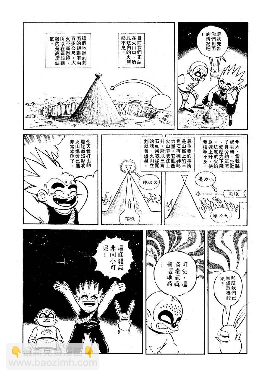 《九纹龙》九纹龙 第27集 第4页
