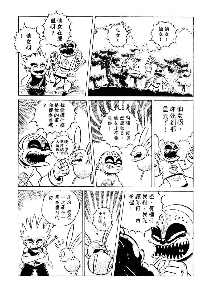 《九纹龙》九纹龙 第27集 第6页