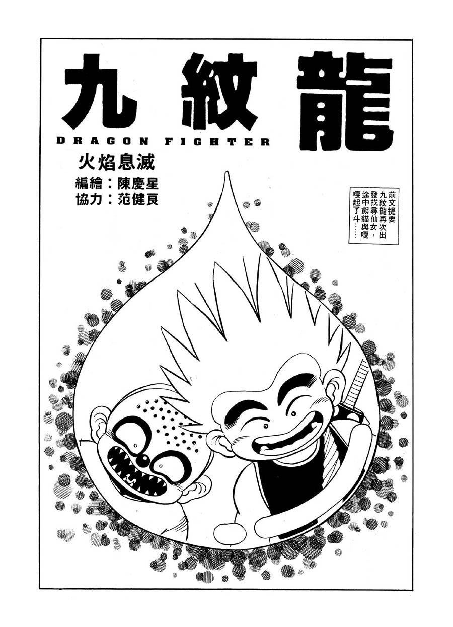 《九纹龙》九纹龙 第27集 第8页