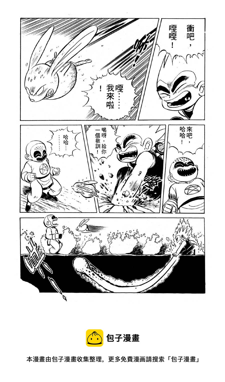 《九纹龙》九纹龙 第27集 第9页