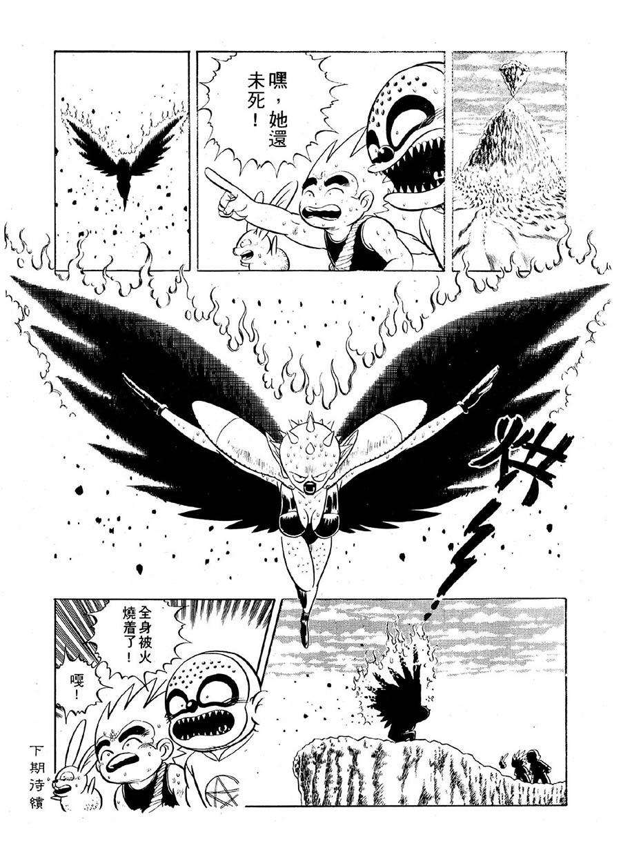 《九纹龙》九纹龙 第26集 第12页