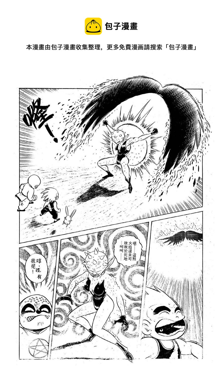 《九纹龙》九纹龙 第26集 第13页