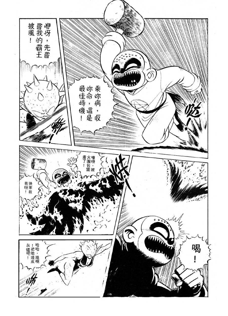 《九纹龙》九纹龙 第26集 第14页
